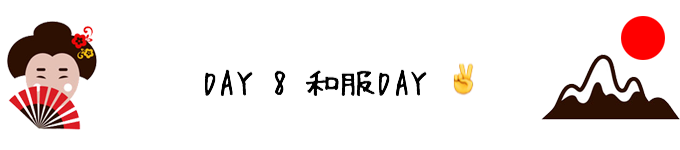 DAY 8 和服day DAY 8 和服day