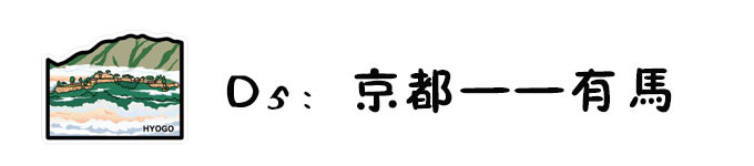 D5:标题是“我去有马!”~不是“我去!有码!” D5:标题是“我去有马!”~不是“我去!有码!”