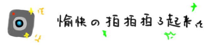 愉快的拍拍拍了起来 愉快的拍拍拍了起来