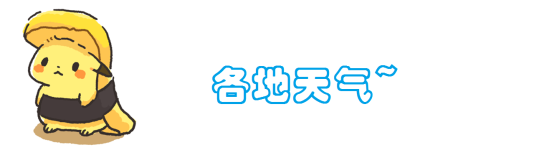 日本各地8月天气 日本各地8月天气