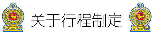 关于行程 关于行程