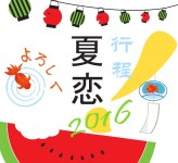 行程啊日程安排啊 行程啊日程安排啊