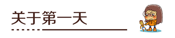 第一天 第一天