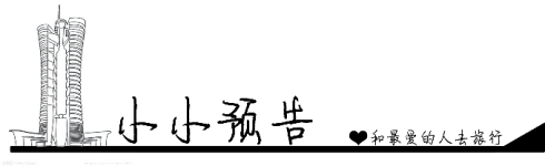 小小预告 小小预告