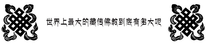 哲蚌寺 哲蚌寺
