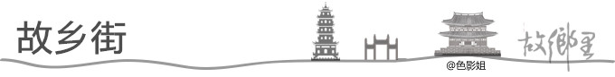 故乡街 故乡街