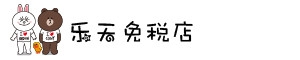 乐天免税店 乐天免税店