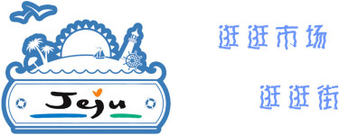 逛逛市场,逛逛街 逛逛市场,逛逛街