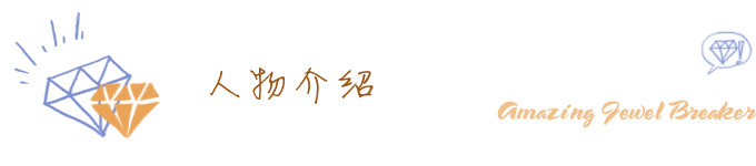 人物介绍 人物介绍