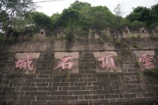 一,云顶石城 一,云顶石城