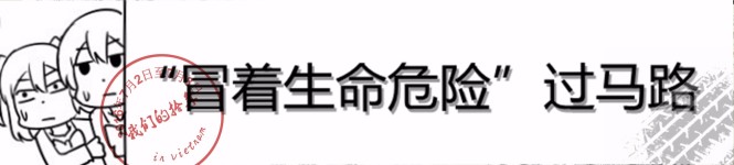 胡志明市——“冒着生命危险”过马路 胡志明市——“冒着生命危险”过马路