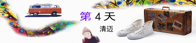 第四天 第四天