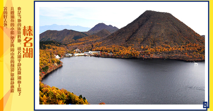 日本群马深度 中文包车游/榛名山 榛名湖 伊香保神社 伊香保温泉