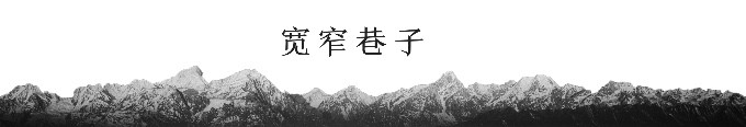 宽窄巷子 婉约派登场 宽窄巷子 婉约派登场