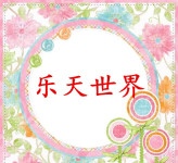 乐天世界 乐天世界