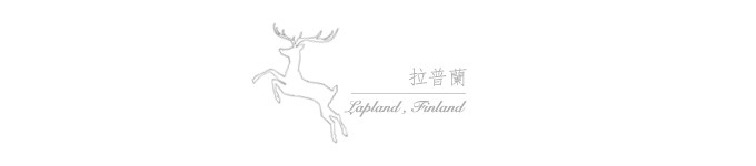 拉普兰 拉普兰